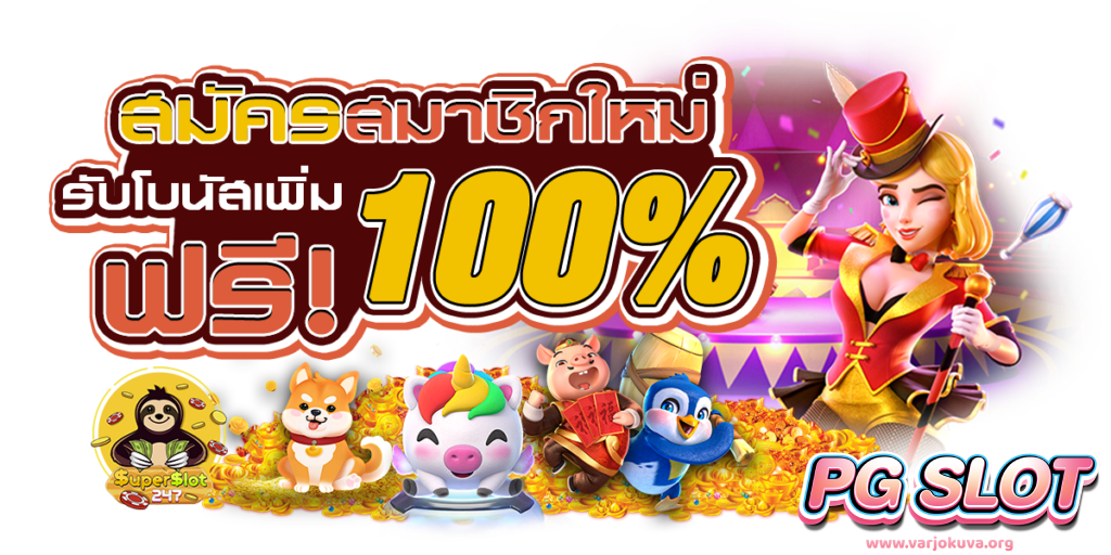 สล็อต-777-pg