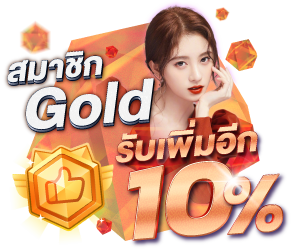 สล็อต-777-pg-สำหรับสมาชิก-Gold-ขึ้นไป-1