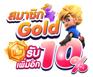 สล็อต-777-pg-สำหรับสมาชิก-Gold-ขึ้นไป